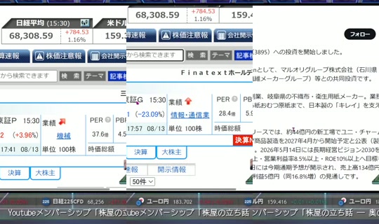 株屋の立ち話 Recorded on Aug 13, 2026, 8:51 AM